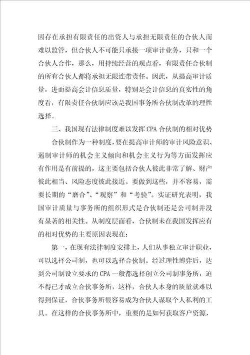 提高会计信息质量改进CPA合伙制度