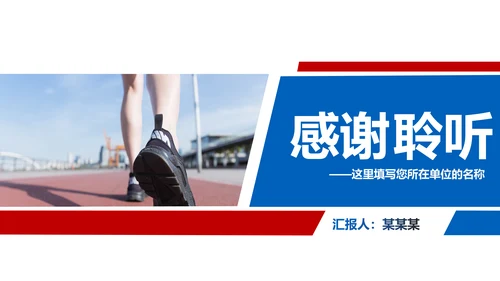全民运动健身健康中国运动会跑步马拉松PPT
