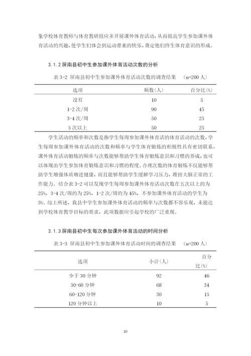 胡传奇毕业论文定稿.docx