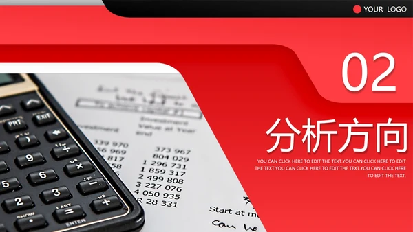 红黑渐变拼色实景财务数据分析报告PPT模板