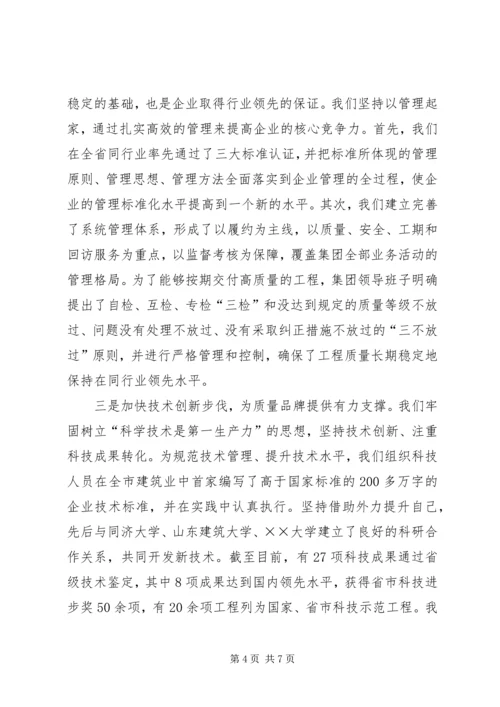 企业“四好”领导班子创建活动工作经验交流材料.docx