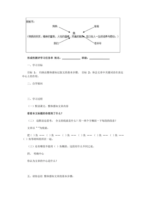 在冬夜里歌唱的鱼教学案例