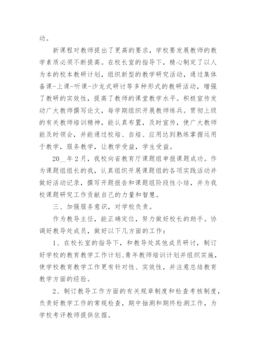 学校教导处工作总结.docx