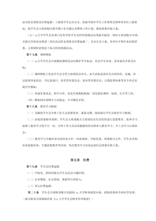 大学学生会工作指导手册模板.docx