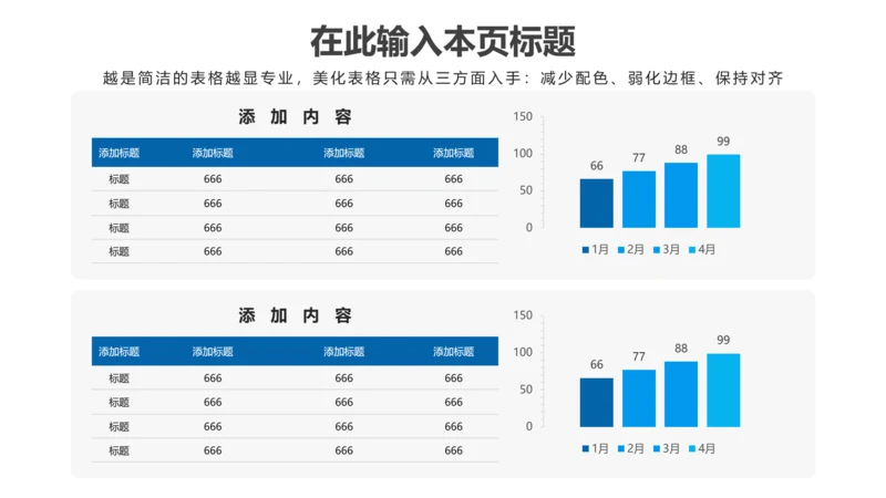 PPT柱状图蓝色简约风