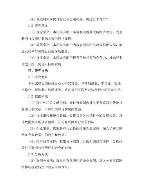 互联网对传统行业转型的推动作用