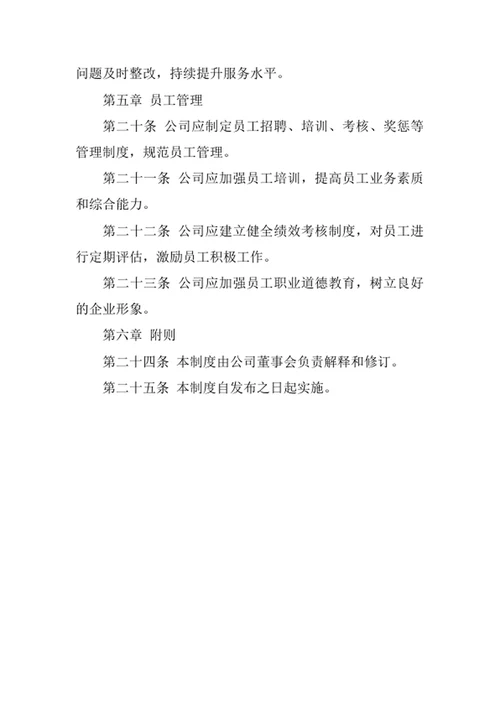 物流运输公司经营管理制度
