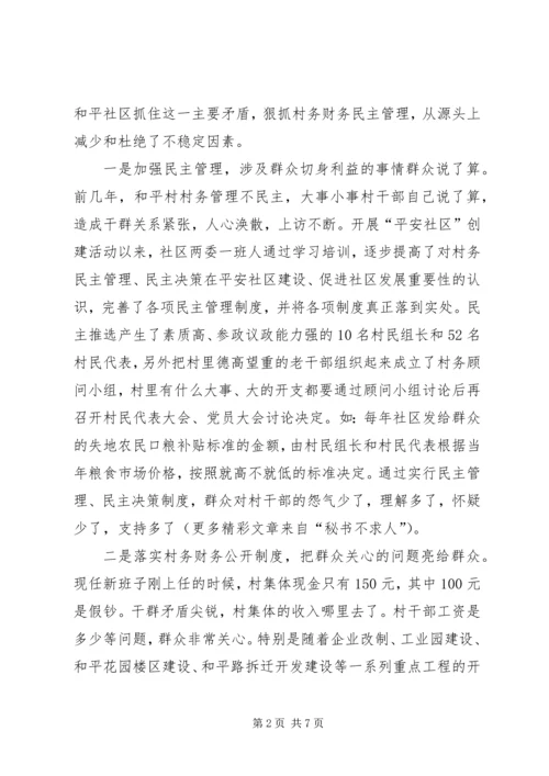街街社区平安建设工作的调研报告.docx