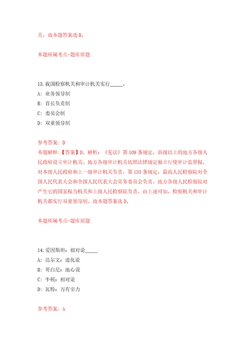 广东珠海市不动产登记中心高新分中心公开招聘合同制职员3人模拟考试练习卷及答案第4版