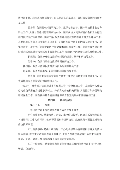 投诉管理制度及流程.docx