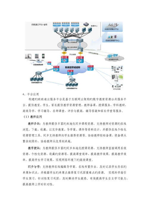 优质教育班班通建设方案.docx