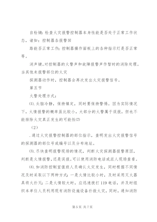 消防值班员培训方案.docx