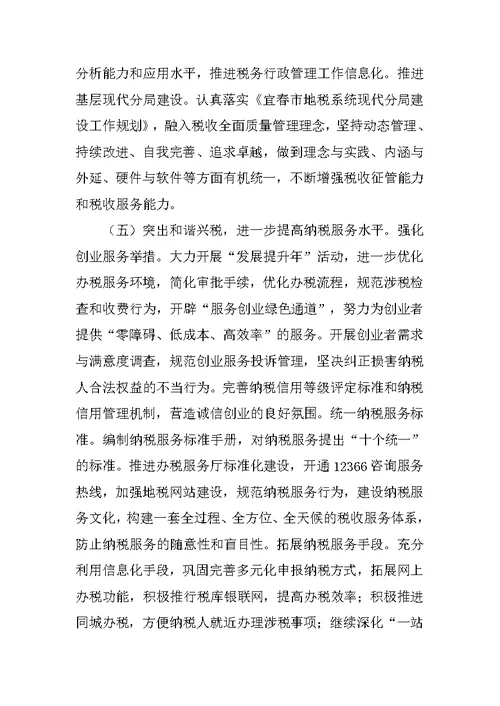 年市地税局工作计划