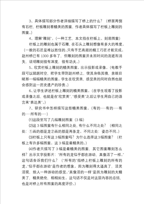 赵州桥教学设计262