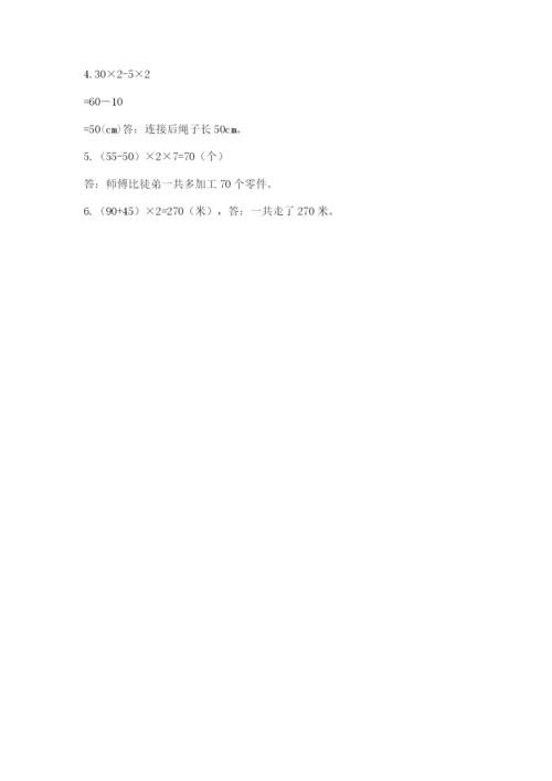 苏教版数学三年级上册期末测试卷（综合题）.docx