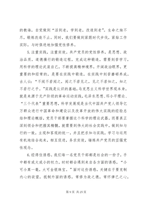 对如何加强党性修养的几点思考.docx