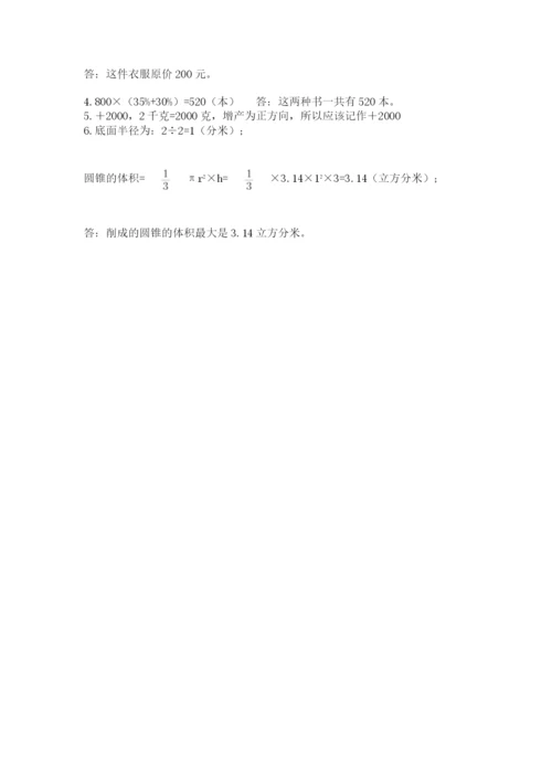 人教版六年级数学小升初试卷精品（历年真题）.docx