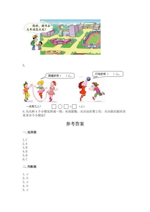 人教版一年级上册数学期中测试卷（能力提升）.docx