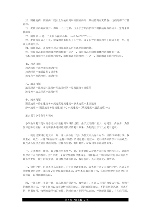 小学数学知识点汇总以及题型归纳整理.docx