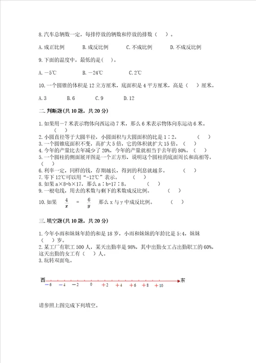 小学数学六年级下册期末必刷易错题含答案（巩固）