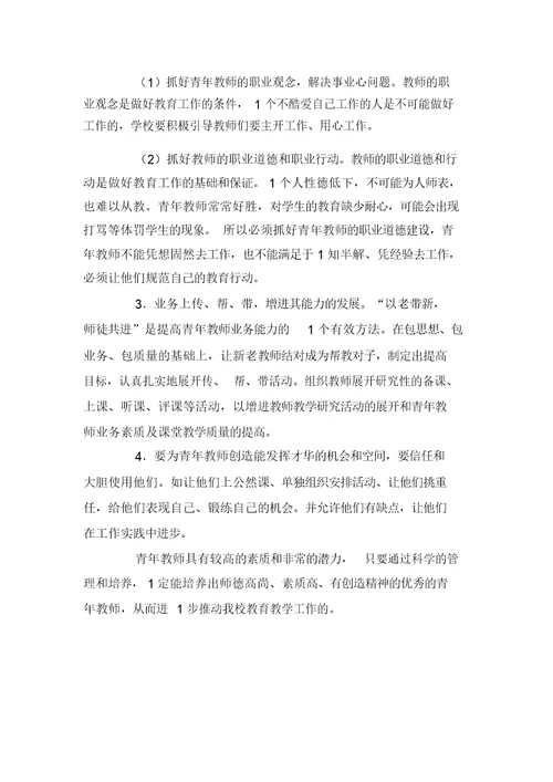 当代教育学的读书笔记