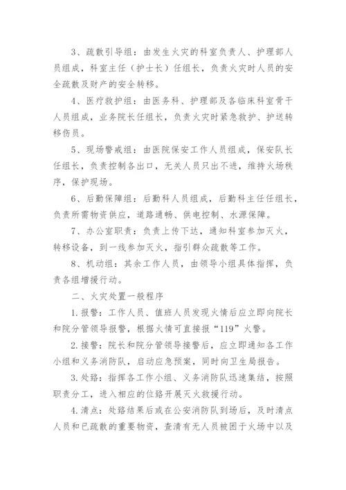 科室消防安全应急预案.docx