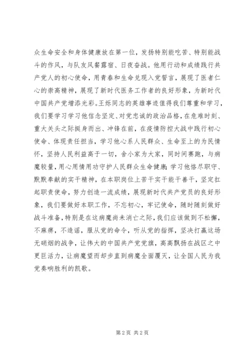 学习王烁先进事迹心得体会.docx