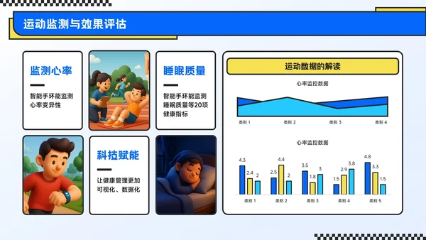 蓝色潮流风奔赴盛夏用运动点燃健康季主题PPT模板