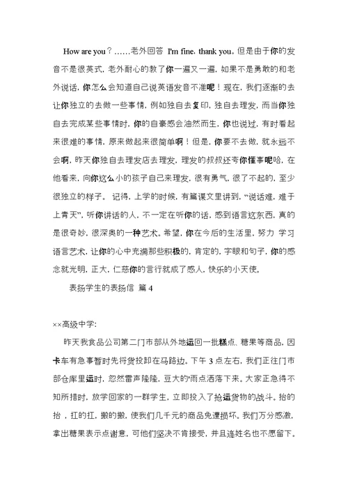 表扬学生的表扬信范文锦集7篇