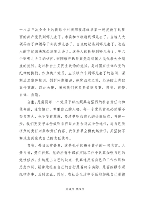 关于六问六反思讲话稿范文.docx