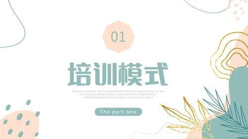 简约形状小清新绿植学习汇报总结心得体会分享PPT学习分享