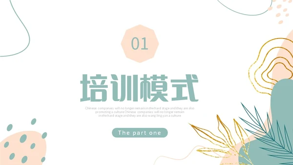 简约形状小清新绿植学习汇报总结心得体会分享PPT学习分享