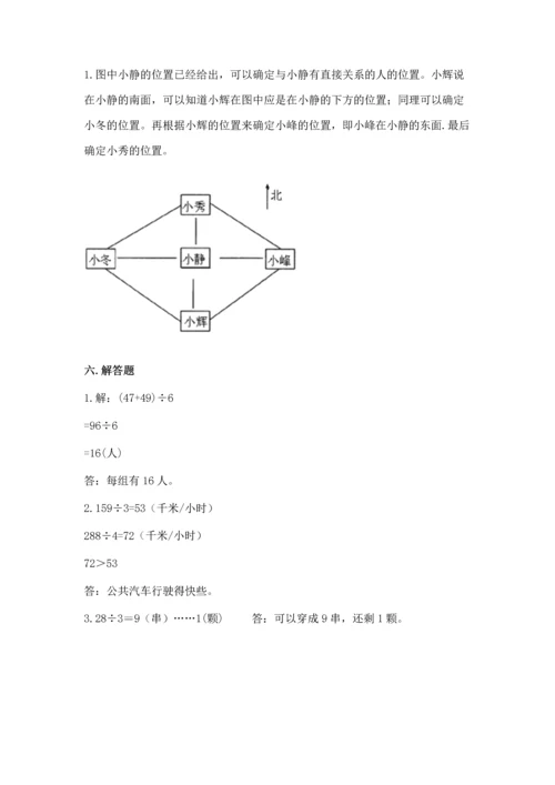 小学数学三年级下册期中测试卷完美版.docx