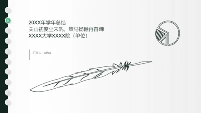 一支羽毛笔信件创意学年总结通用PPT模板