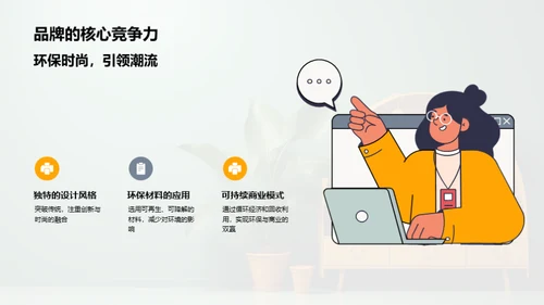 打造绿色时尚 新型环保服饰