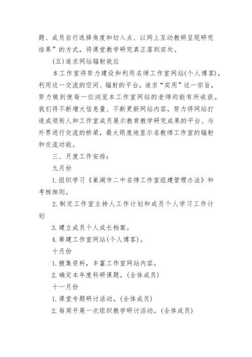 名师工作室个人计划安排7篇参考.docx