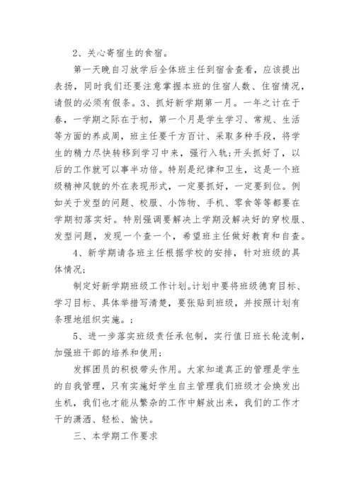 德育校长教师会上讲话发言稿5篇范文大全.docx