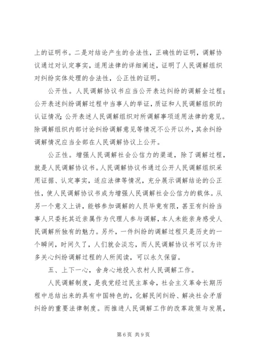 全力维护社会稳定　切实做好人民调解工作 (3).docx