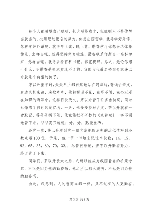 勤奋学习演讲稿范文精选.docx