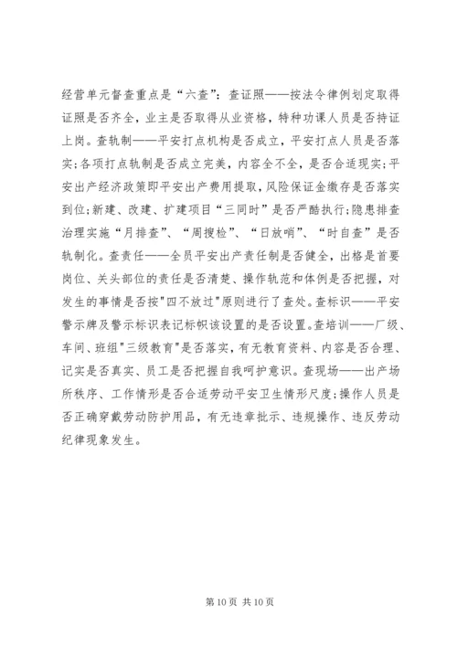 乡镇安全监管工作汇报.docx