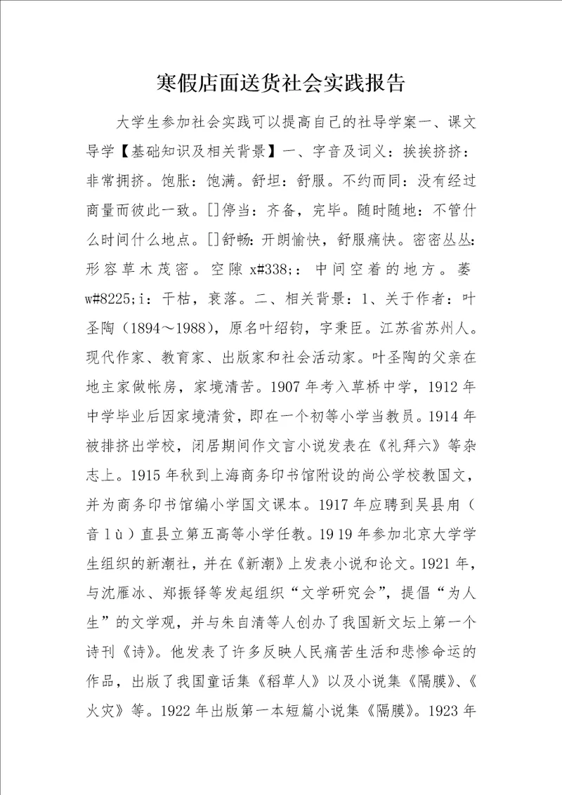 一个少的笔记导学案及同步练习