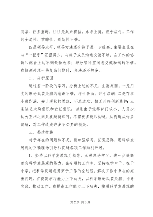 信息产业局民主生活会剖析材料.docx