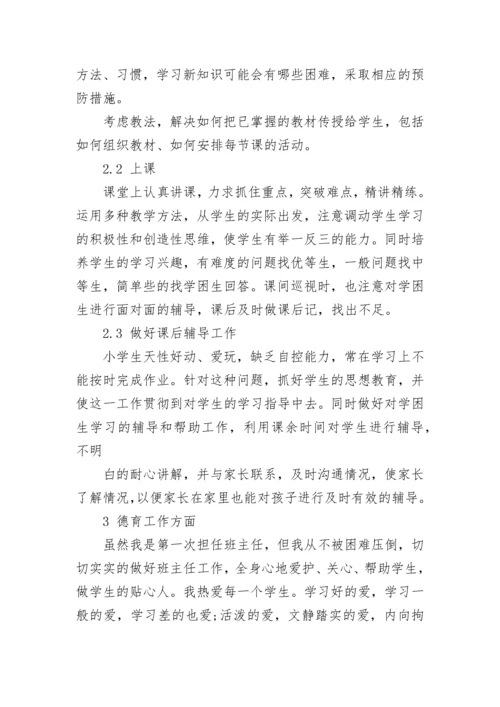 2023小学教师个人工作总结.docx