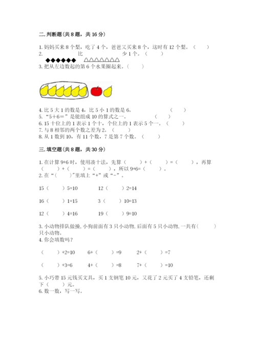 一年级上册数学期末测试卷及参考答案（b卷）.docx