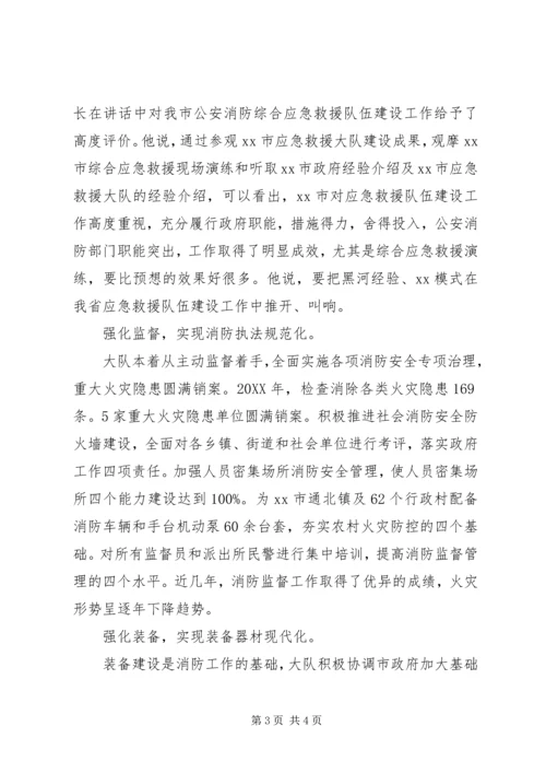 先进消防支队事迹材料 (2).docx