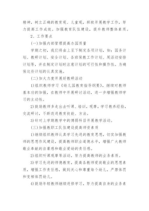 2024年最新幼儿园园务工作计划范文.docx