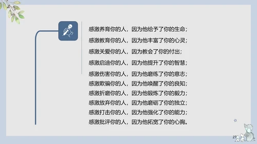 工作心态职业教育培训PPT课件