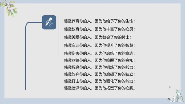 工作心态职业教育培训PPT课件