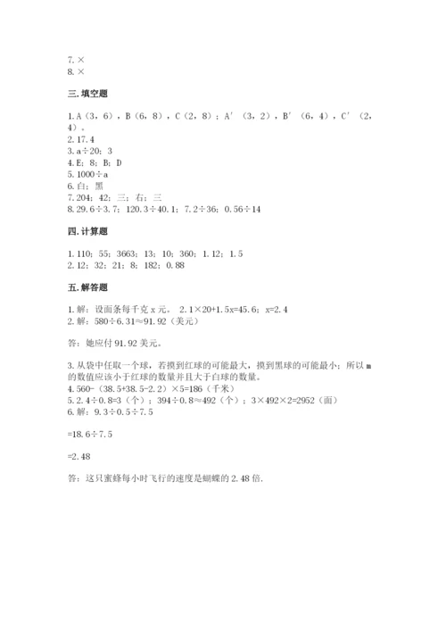 小学五年级上册数学期末考试试卷（典型题）word版.docx