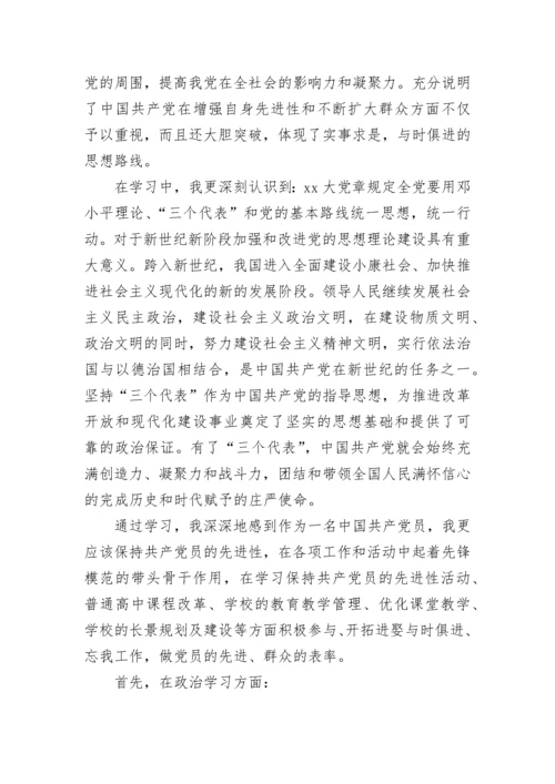 学习党章心得体会2023年.docx